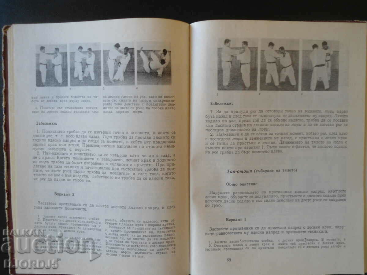 Delivery of Kodokan Judo Delivery of Kodokan Judo