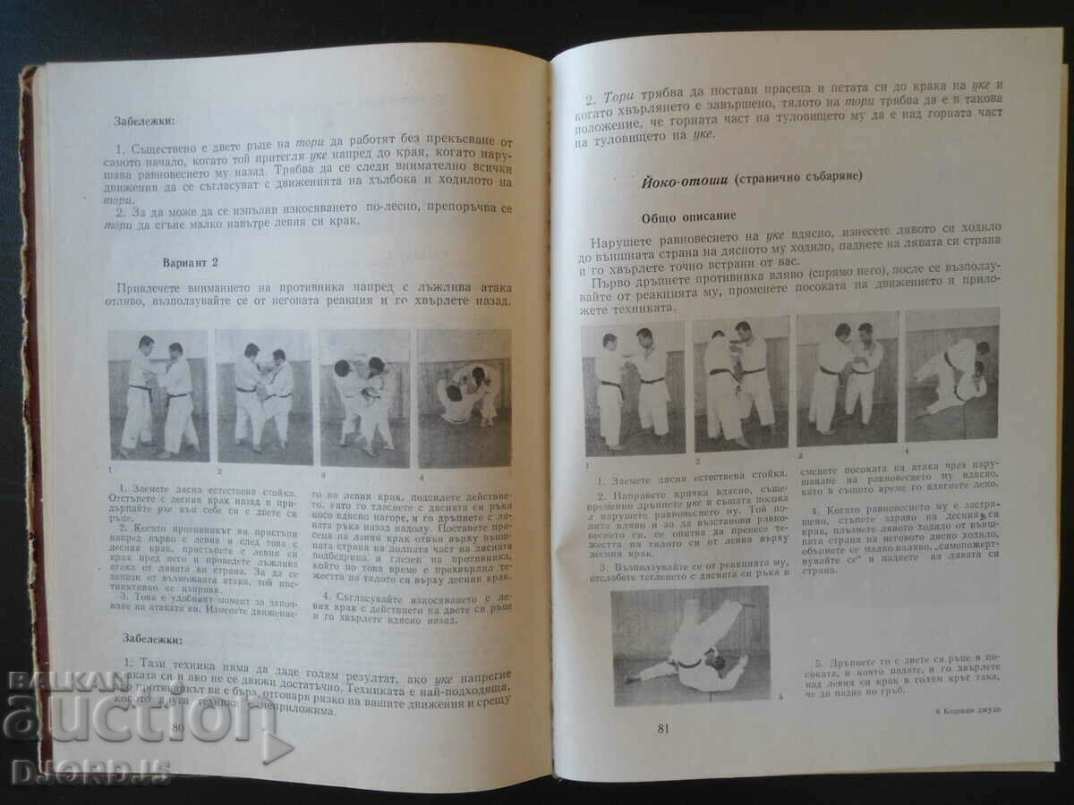 Kodokan Judo - 5 Kodokan Judo - 5