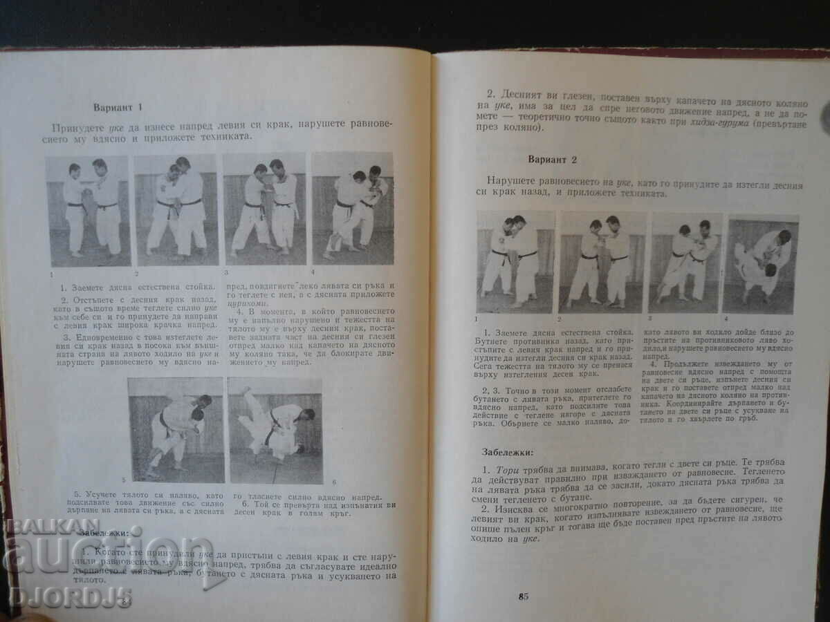 Kodokan Judo - 6 Kodokan Judo - 6