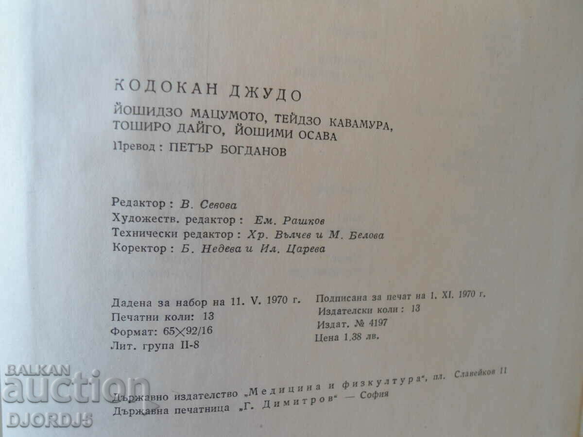 Kodokan Judo - 7 Kodokan Judo - 7