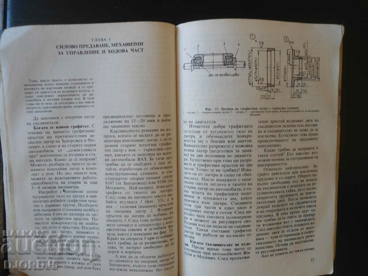 Tips of the experienced motorist, Alexander Brodsky with price 2.00 BGN | € 1.02 Tips of the experienced motorist, Alexander Brodsky with price 2.00 BGN | € 1.02