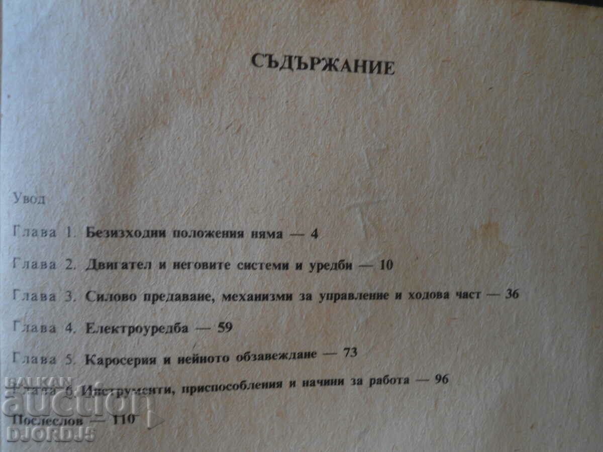 Delivery of Tips of the experienced motorist, Alexander Brodsky Delivery of Tips of the experienced motorist, Alexander Brodsky