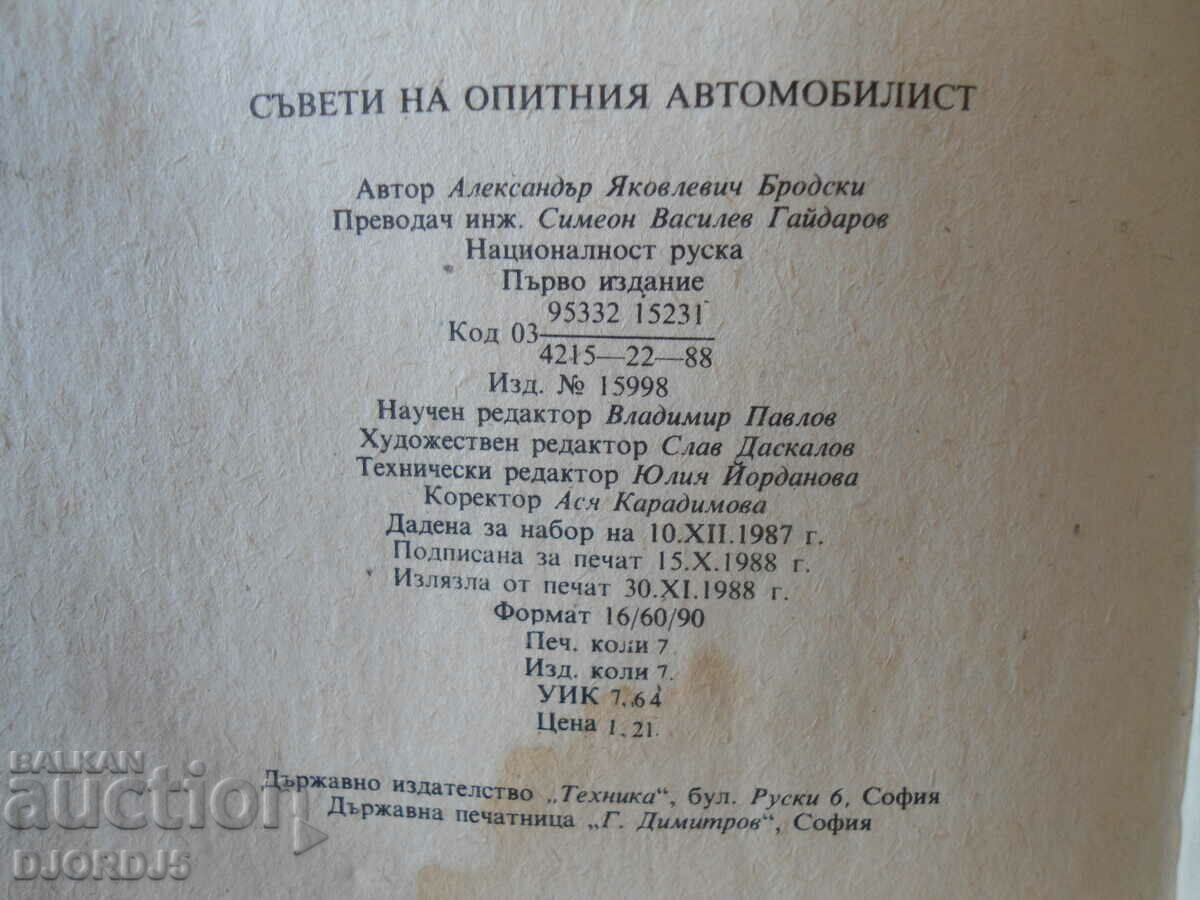 Tips of the experienced motorist, Alexander Brodsky - 5 Tips of the experienced motorist, Alexander Brodsky - 5