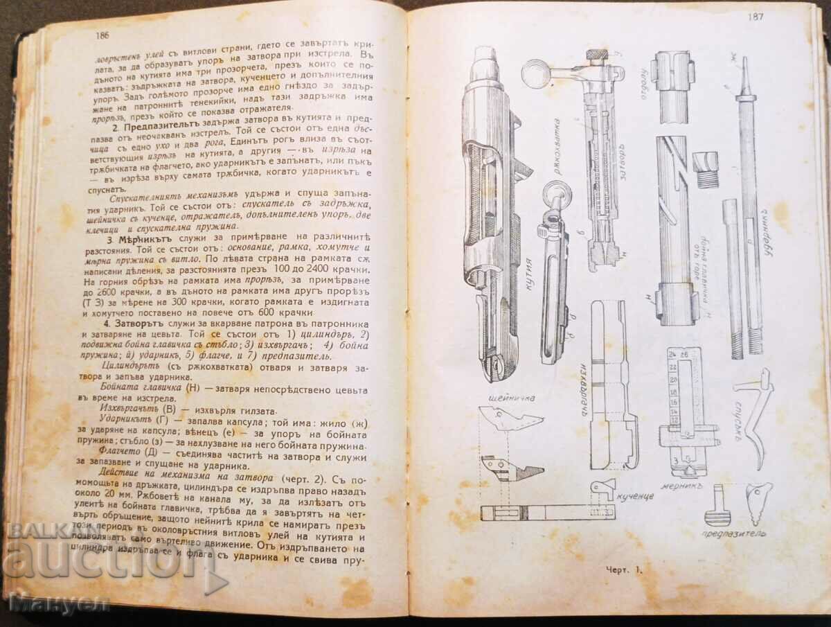 Auction Extremely rare military textbook - Kingdom of Bulgaria. Auction Extremely rare military textbook - Kingdom of Bulgaria.