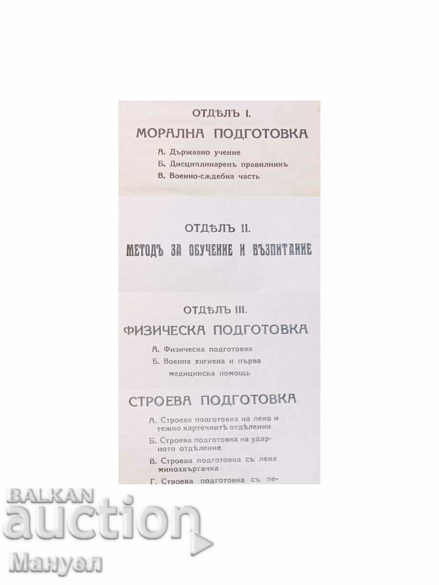 Extremely rare military textbook - Kingdom of Bulgaria. - 6 Extremely rare military textbook - Kingdom of Bulgaria. - 6