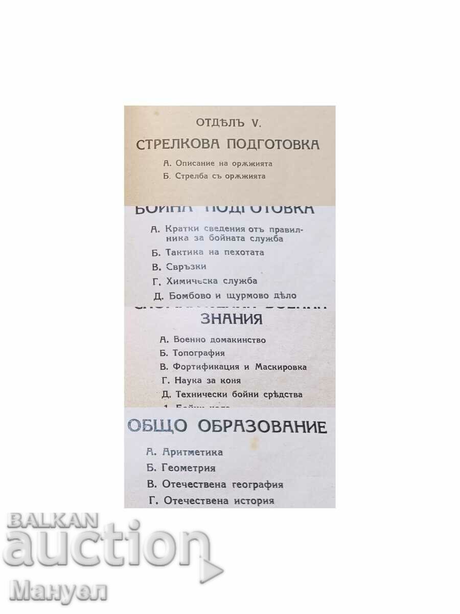 Extremely rare military textbook - Kingdom of Bulgaria. - 7 Extremely rare military textbook - Kingdom of Bulgaria. - 7