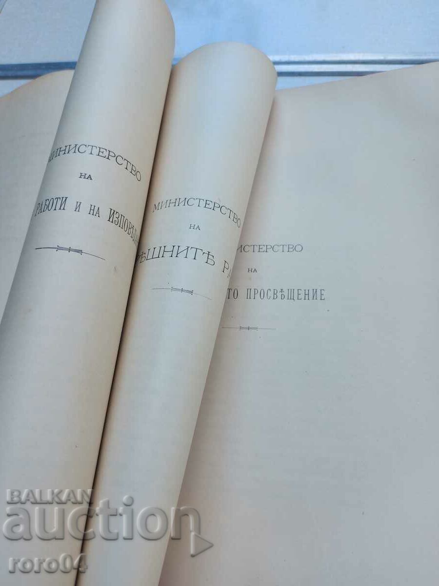 FERDINAND I - REPORT - 1907 with price 202.50 BGN | € 103.54 FERDINAND I - REPORT - 1907 with price 202.50 BGN | € 103.54