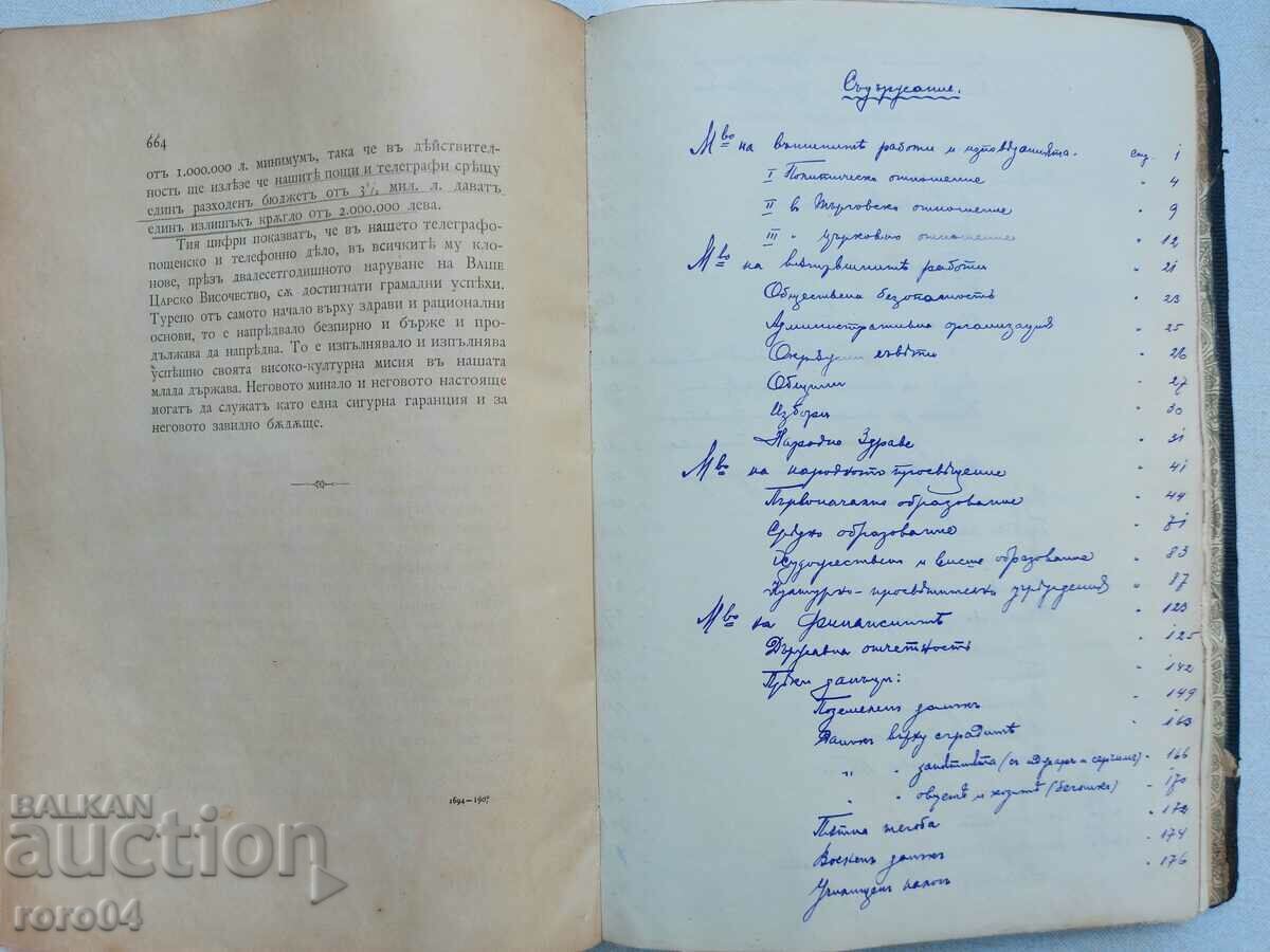 Livrarea FERDINAND I - REPORT - 1907