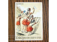 παλιά καρτ ποστάλ Sokolsky Sobor στην Πράγα 1948