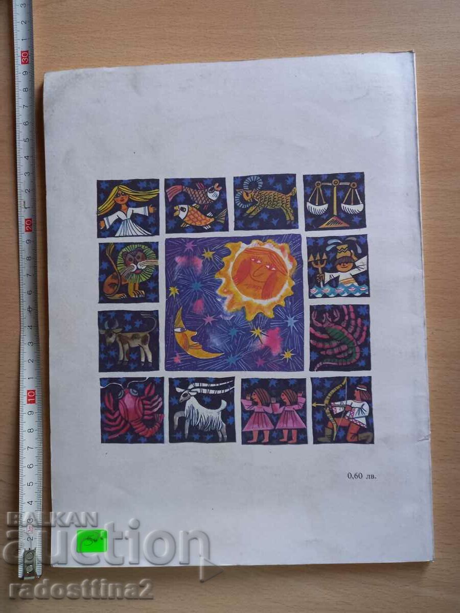 Lunar calendar Racho Radkov with price 4.99 BGN | € 2.55 Lunar calendar Racho Radkov with price 4.99 BGN | € 2.55