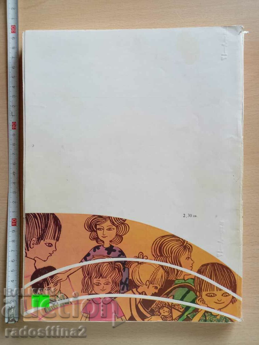 Ένα μεγάλο εικονογραφημένο βιβλίο για μικρά παιδιά Milena Lukeshova Bochum με τιμή 3.99 BGN | € 2.04 Ένα μεγάλο εικονογραφημένο βιβλίο για μικρά παιδιά Milena Lukeshova Bochum με τιμή 3.99 BGN | € 2.04