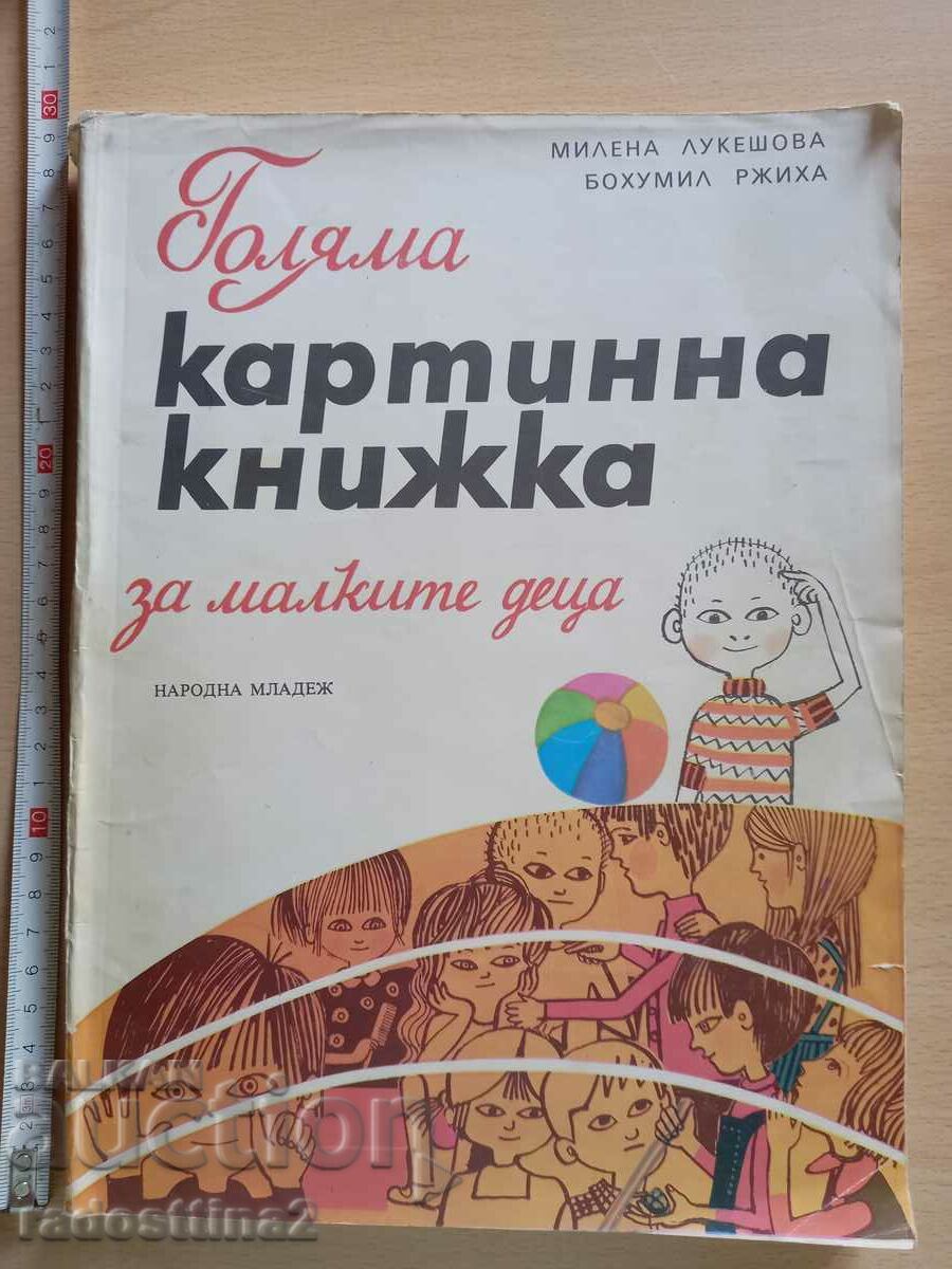 Ένα μεγάλο εικονογραφημένο βιβλίο για μικρά παιδιά Milena Lukeshova Bochum