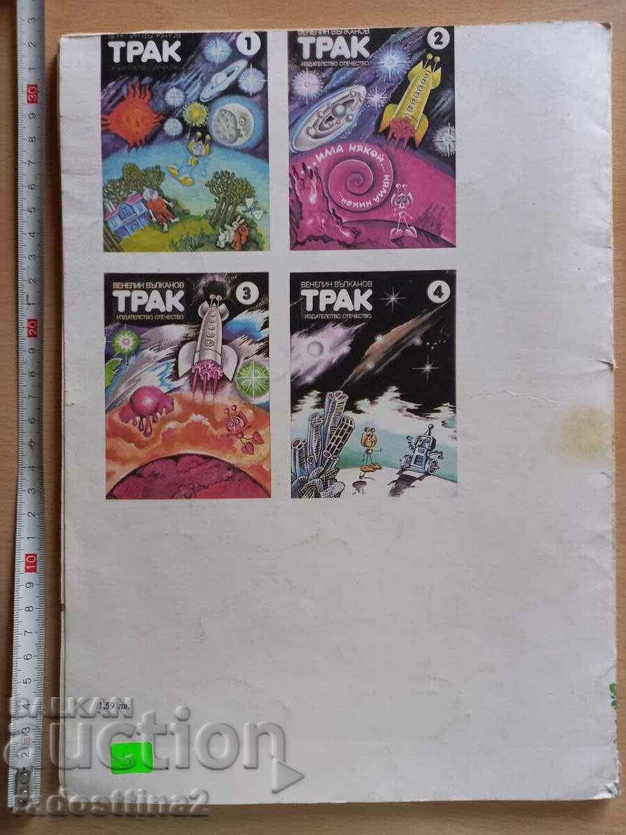 Track 3 Venelin Vulkanov with price 4.99 BGN | € 2.55 Track 3 Venelin Vulkanov with price 4.99 BGN | € 2.55