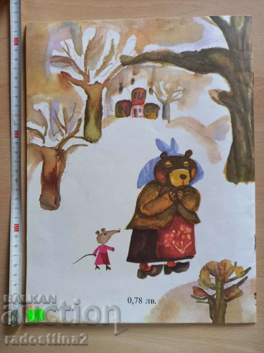 Grandfather's Glove According to the fairy tale of Elin Pelin with price 3.99 BGN | € 2.04 Grandfather's Glove According to the fairy tale of Elin Pelin with price 3.99 BGN | € 2.04