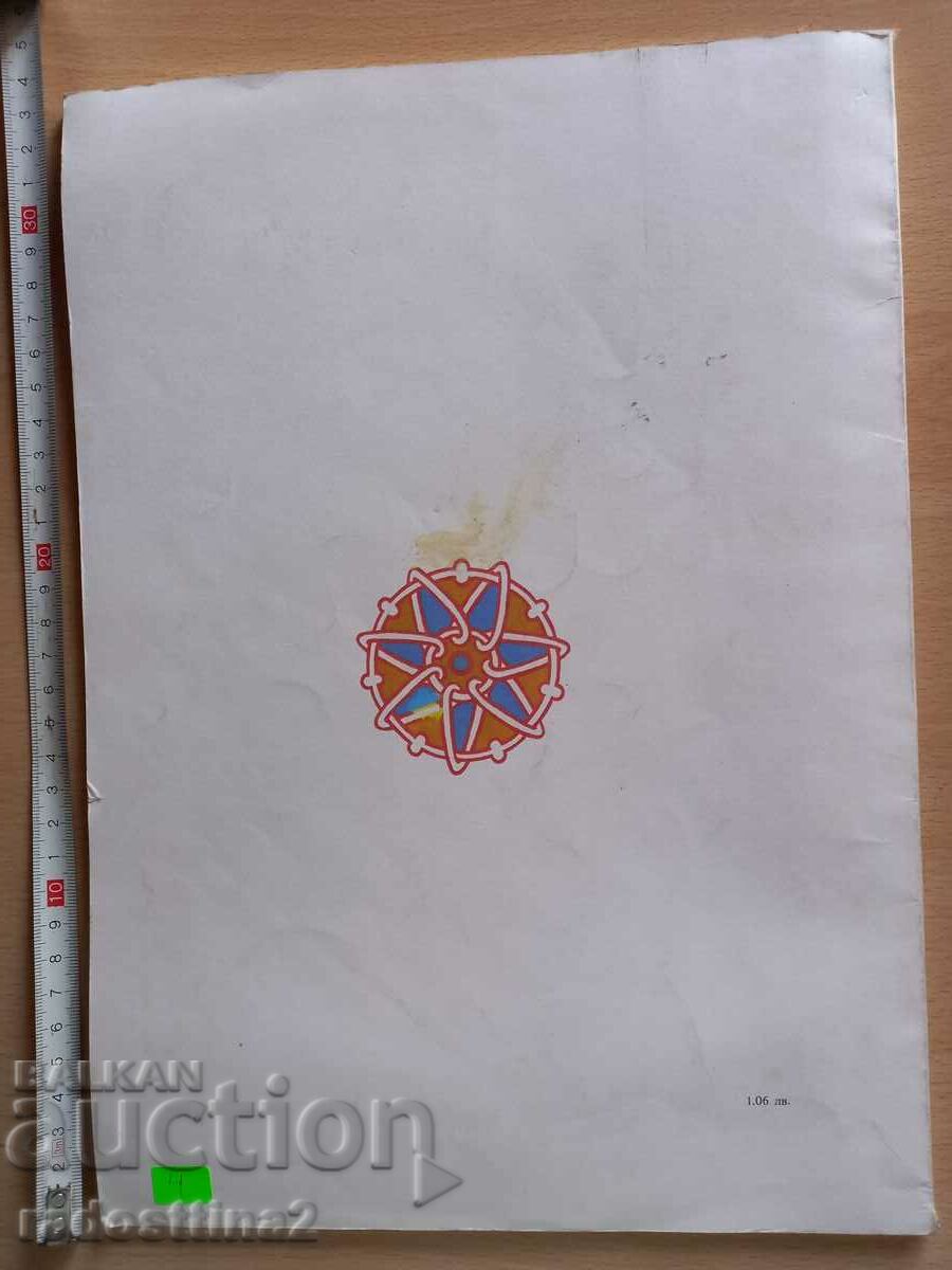 Who created our letters Nadezhda Dragova with price 3.99 BGN | € 2.04 Who created our letters Nadezhda Dragova with price 3.99 BGN | € 2.04