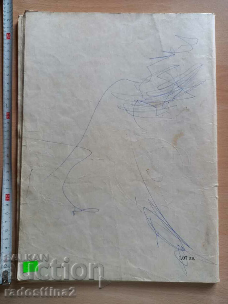 Picture world Leda Mileva Svetoslav Minkov Dimitar Stoevski with price 4.99 BGN | € 2.55 Picture world Leda Mileva Svetoslav Minkov Dimitar Stoevski with price 4.99 BGN | € 2.55