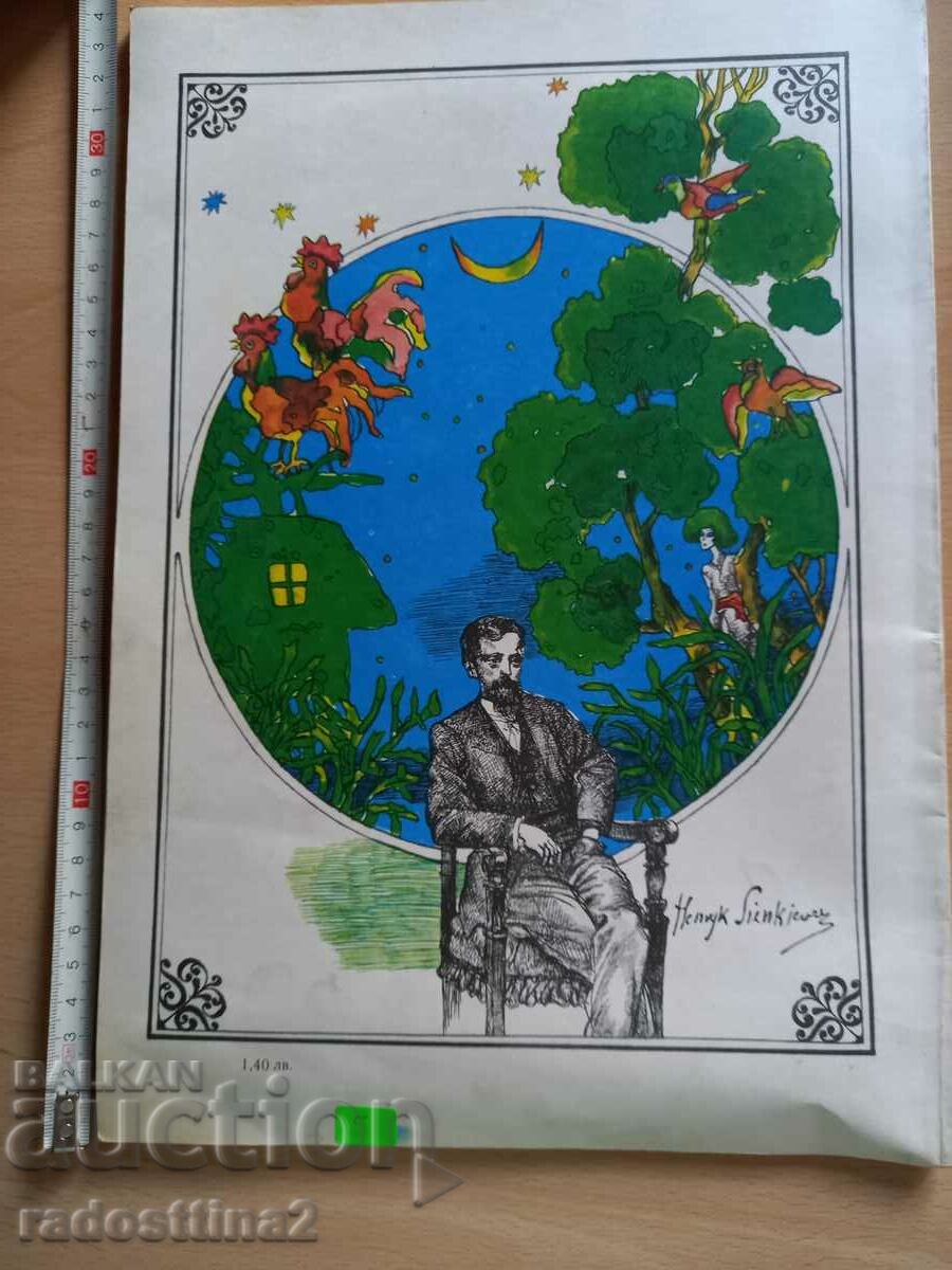 Yanko Musician Henrik Sennkevich with price 4.99 BGN | € 2.55 Yanko Musician Henrik Sennkevich with price 4.99 BGN | € 2.55