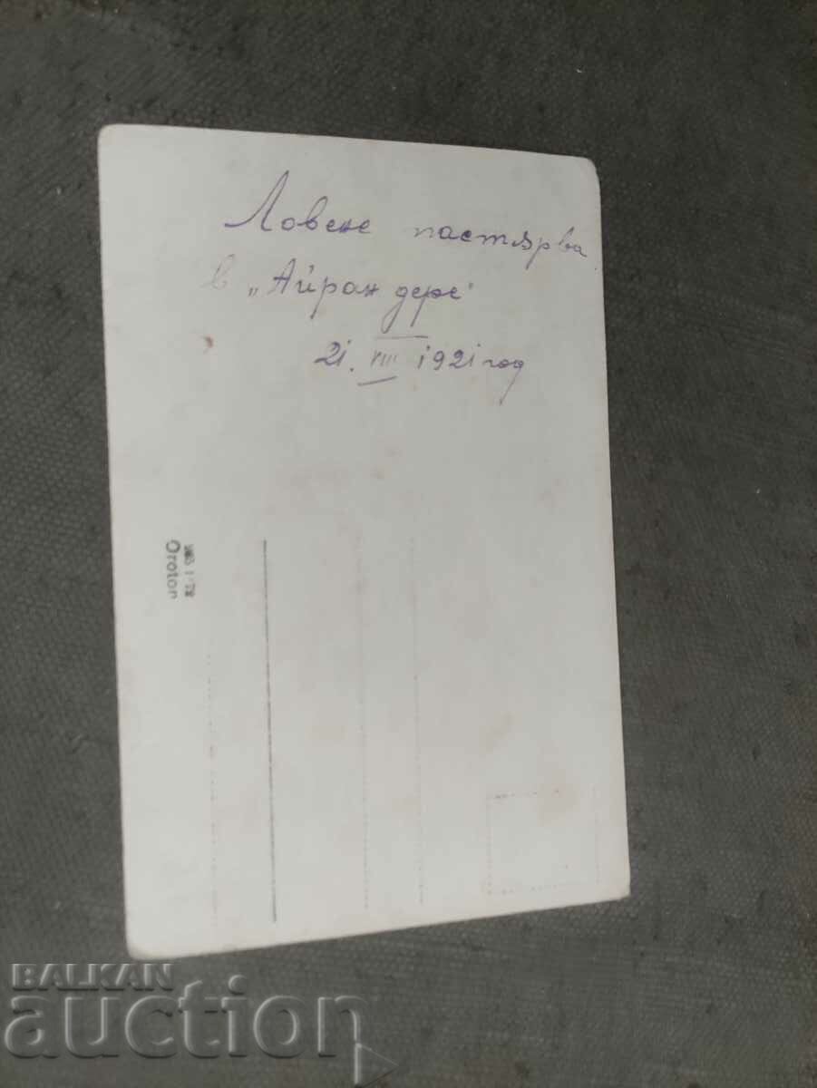 Trout fishing in "Iran Derv" August 1921 with price 35.00 BGN | € 17.90