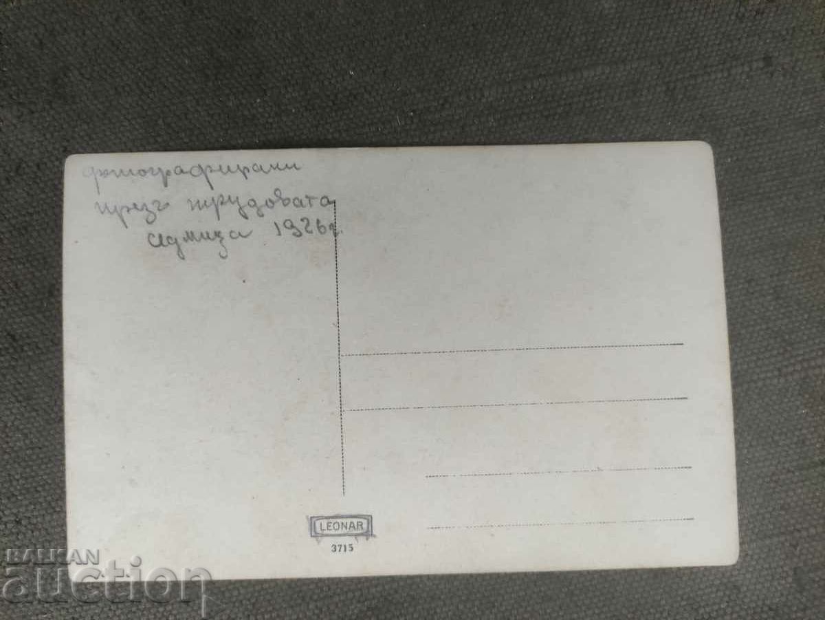 Labor week 1926 - children with price 30.00 BGN | € 15.34 Labor week 1926 - children with price 30.00 BGN | € 15.34