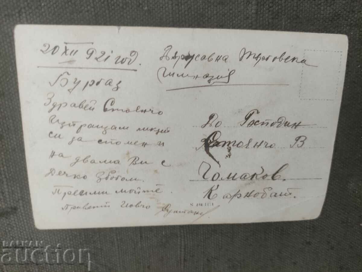 Burgaz, student of the State Commercial High School 1921 with price 28.00 BGN | € 14.32 Burgaz, student of the State Commercial High School 1921 with price 28.00 BGN | € 14.32