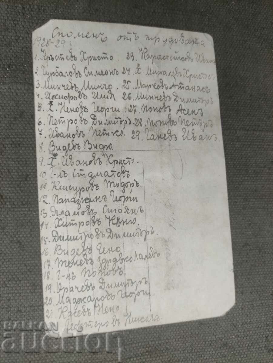 A memory from the labor 1928-29 with price 25.00 BGN | € 12.78 A memory from the labor 1928-29 with price 25.00 BGN | € 12.78