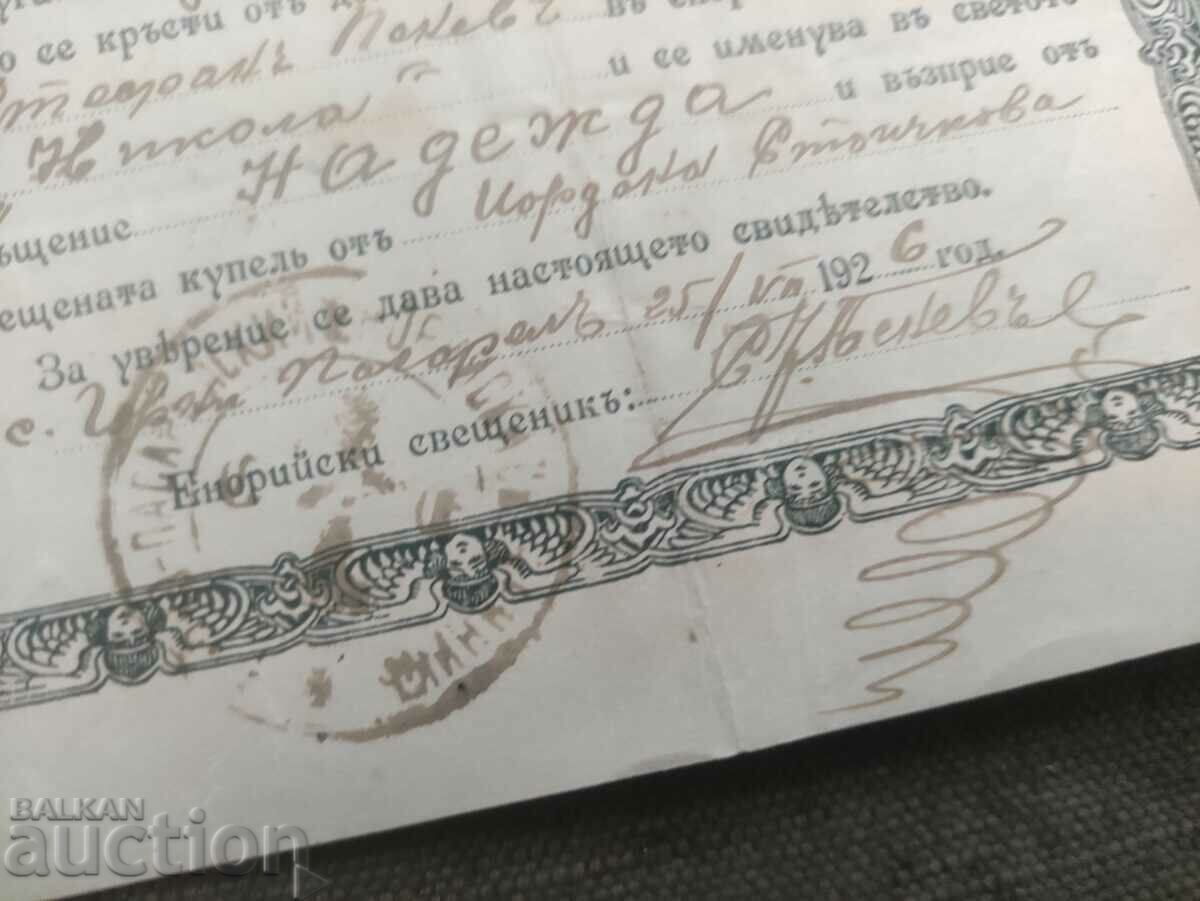 Certificate of baptism in the village of Gorni Passarel 1926 with price 70.00 BGN | € 35.79 Certificate of baptism in the village of Gorni Passarel 1926 with price 70.00 BGN | € 35.79