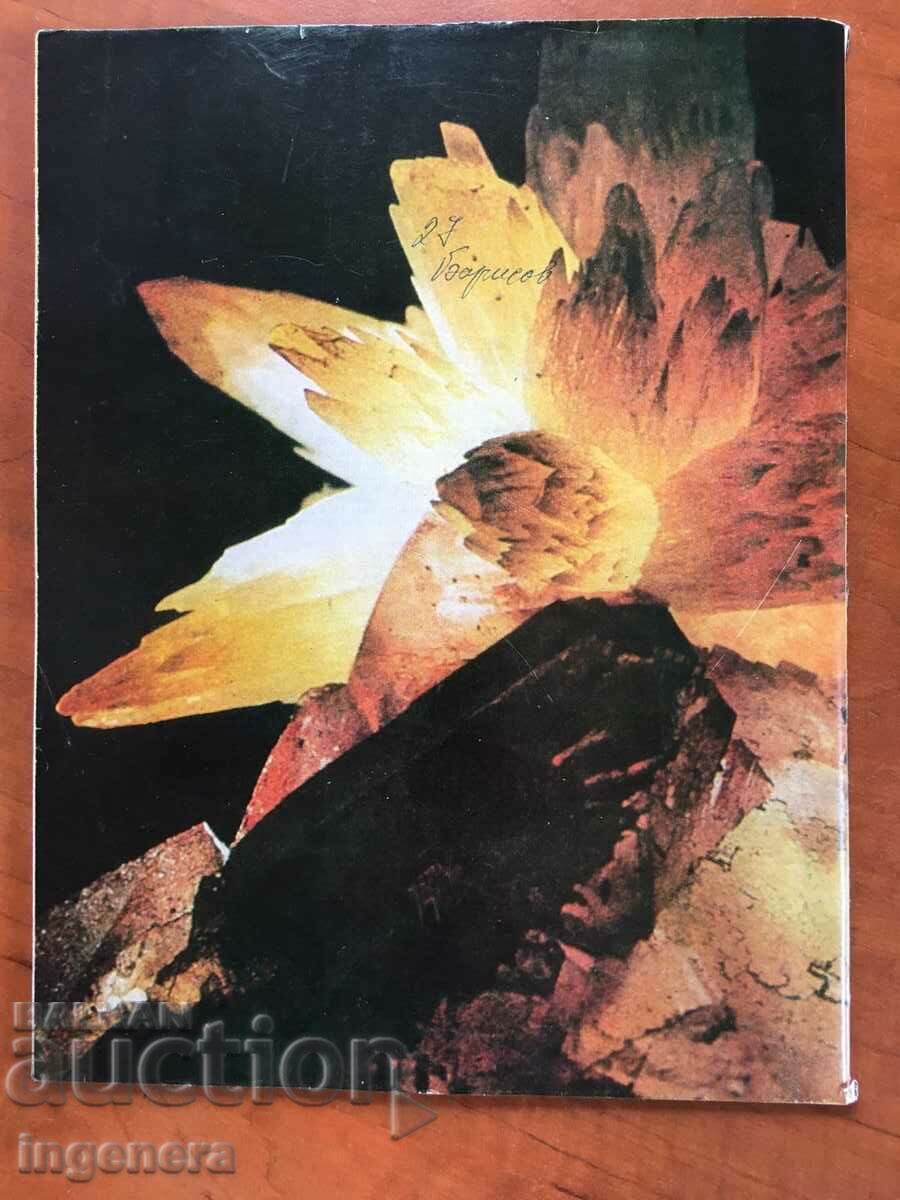 "COSMOS" MAGAZINE KN-10/1977 with price 3.00 BGN | € 1.53 "COSMOS" MAGAZINE KN-10/1977 with price 3.00 BGN | € 1.53