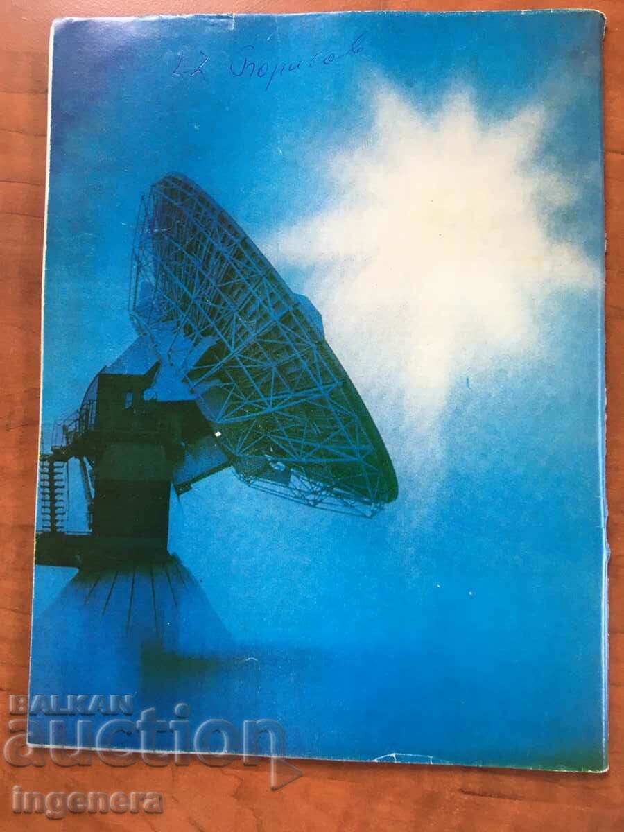 KOSMOS MAGAZINE KN-9/1977 with price 3.00 BGN | € 1.53 KOSMOS MAGAZINE KN-9/1977 with price 3.00 BGN | € 1.53