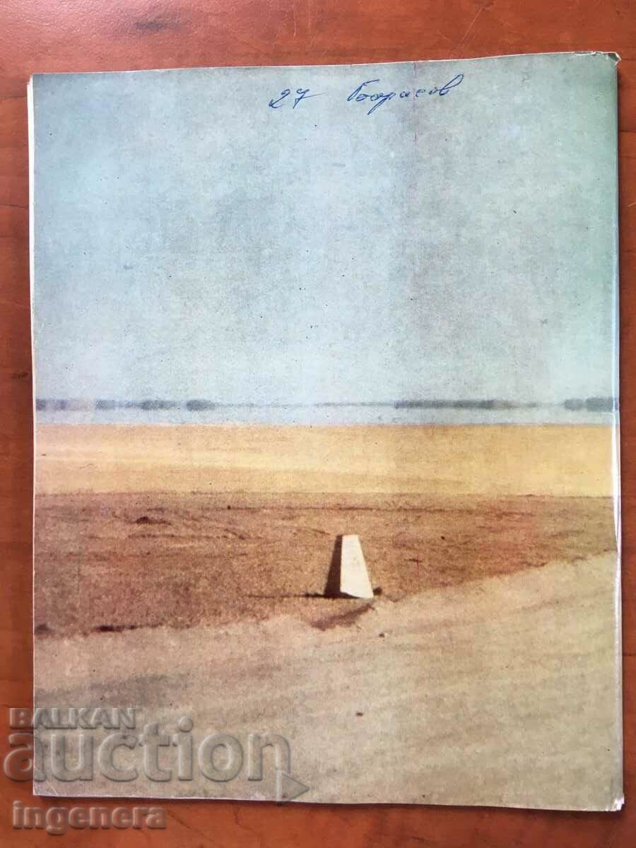 KOSMOS MAGAZINE KN-6/1977 with price 3.00 BGN | € 1.53 KOSMOS MAGAZINE KN-6/1977 with price 3.00 BGN | € 1.53