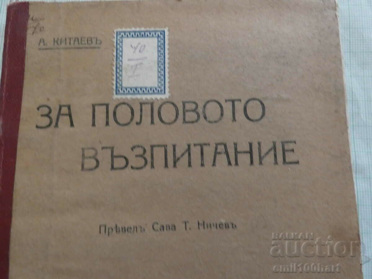 About sex education A. Kitaev translated Sava Nichev 1919. with price 15.00 BGN | € 7.67 About sex education A. Kitaev translated Sava Nichev 1919. with price 15.00 BGN | € 7.67