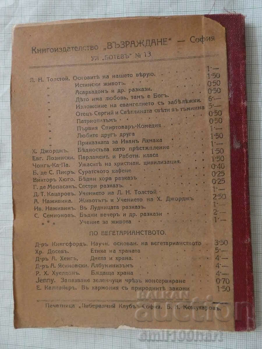 Auction About sex education A. Kitaev translated Sava Nichev 1919. Auction About sex education A. Kitaev translated Sava Nichev 1919.