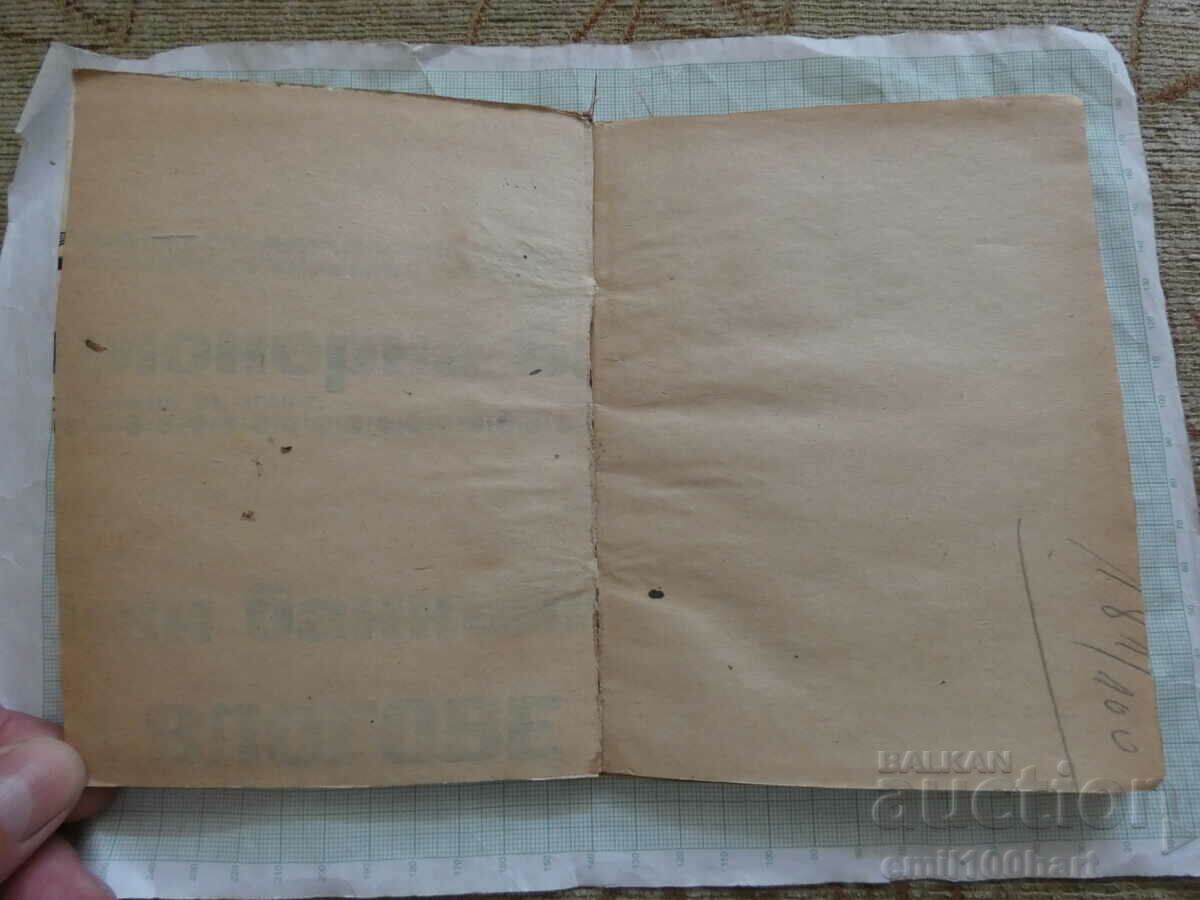 Delivery of About sex education A. Kitaev translated Sava Nichev 1919. Delivery of About sex education A. Kitaev translated Sava Nichev 1919.