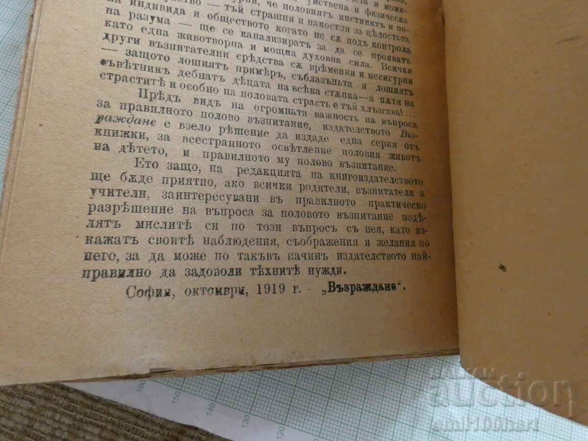 About sex education A. Kitaev translated Sava Nichev 1919. - 6 About sex education A. Kitaev translated Sava Nichev 1919. - 6