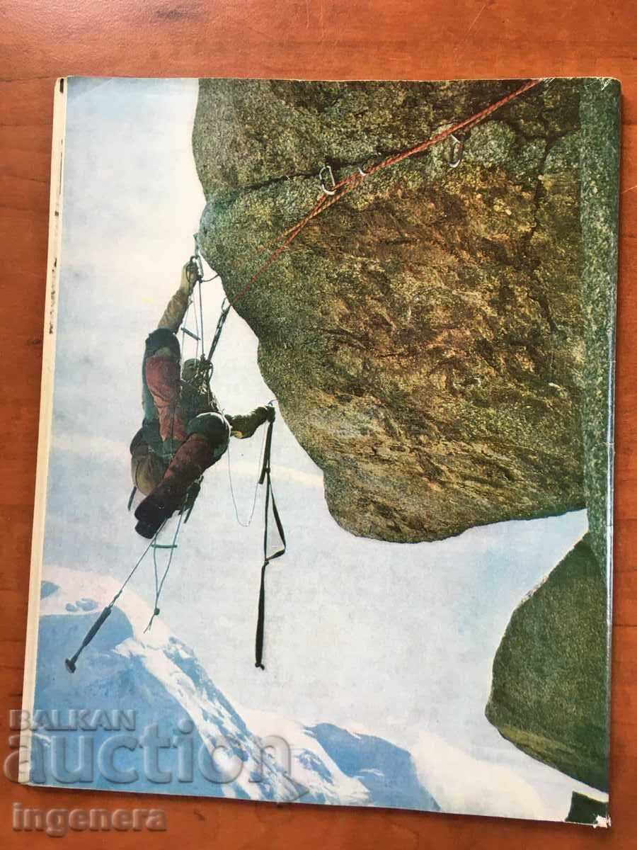 KOSMOS MAGAZINE KN-2/1977 with price 3.00 BGN | € 1.53 KOSMOS MAGAZINE KN-2/1977 with price 3.00 BGN | € 1.53