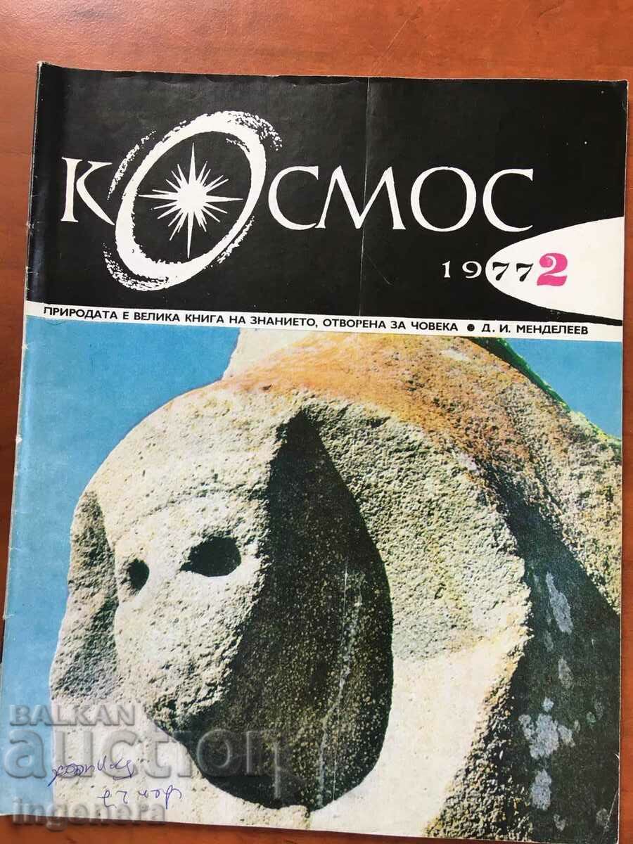 СПИСАНИЕ " КОСМОС " КН-2/1977