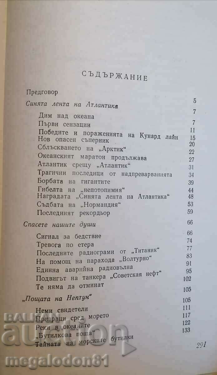 Auction  L.N. Skryagin - In the wake of sea disasters