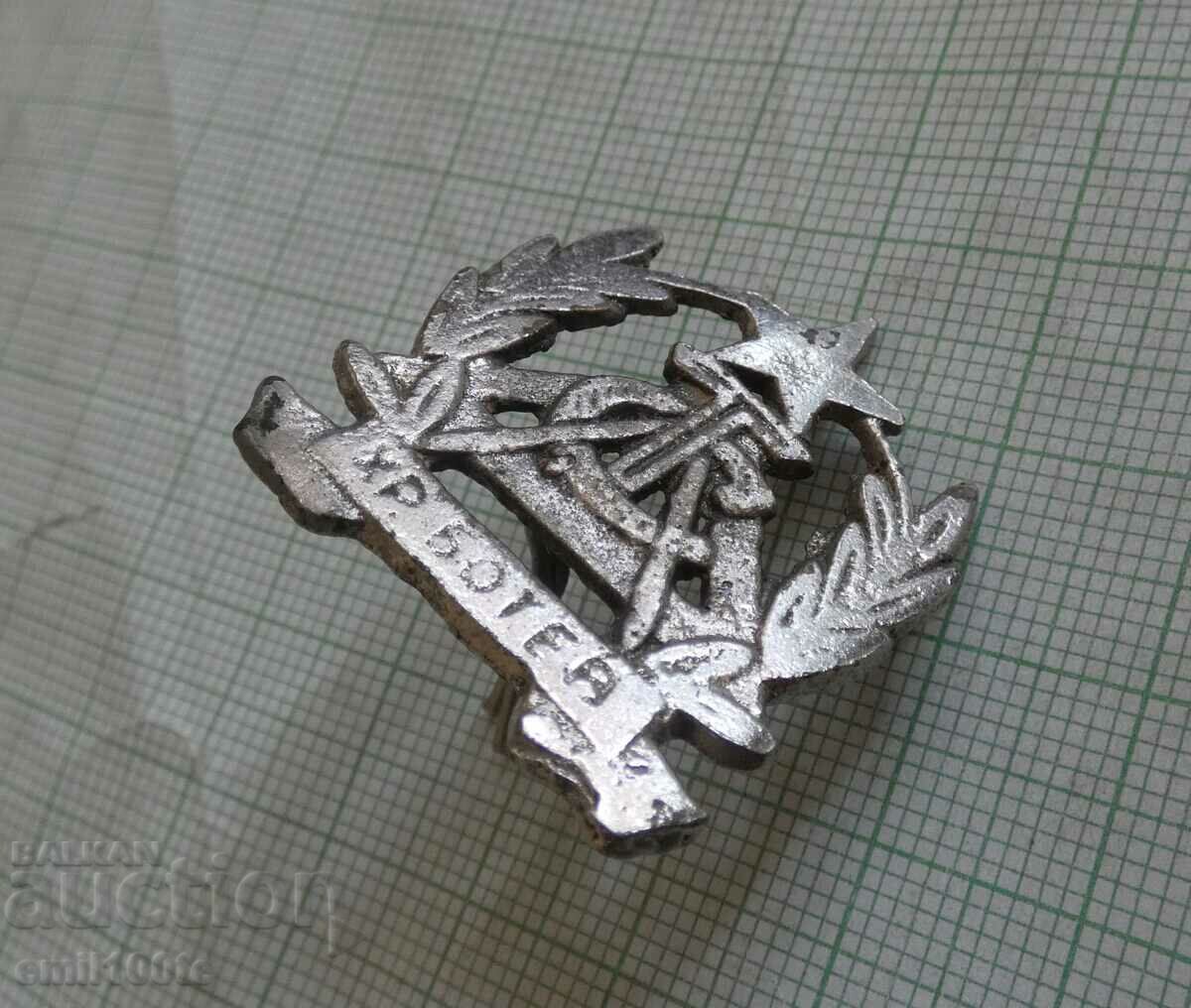 Auction Kokarda School ST Hristo Botev probably Construction Technical College Auction Kokarda School ST Hristo Botev probably Construction Technical College