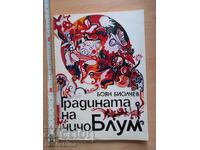 The garden of uncle Blum Boyan Biolchev