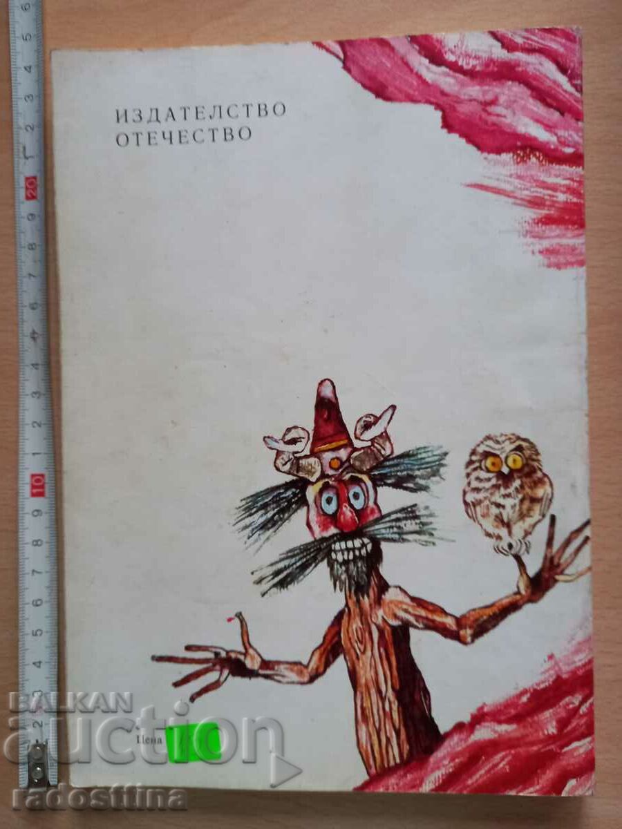 The prince and virgin - star Fanny Peycheva with price 14.99 BGN | € 7.66 The prince and virgin - star Fanny Peycheva with price 14.99 BGN | € 7.66