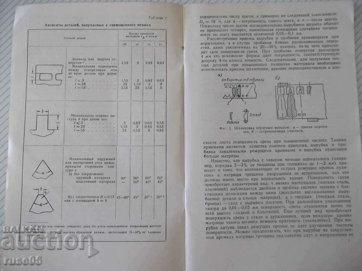 Auction Book "Increasing the accuracy of stamped details..-D. Weintraub"-68 pages Auction Book "Increasing the accuracy of stamped details..-D. Weintraub"-68 pages