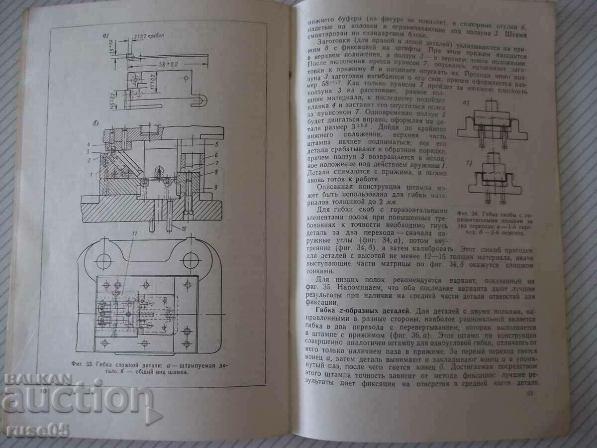 Book "Increasing the accuracy of stamped details..-D. Weintraub"-68 pages - 5 Book "Increasing the accuracy of stamped details..-D. Weintraub"-68 pages - 5