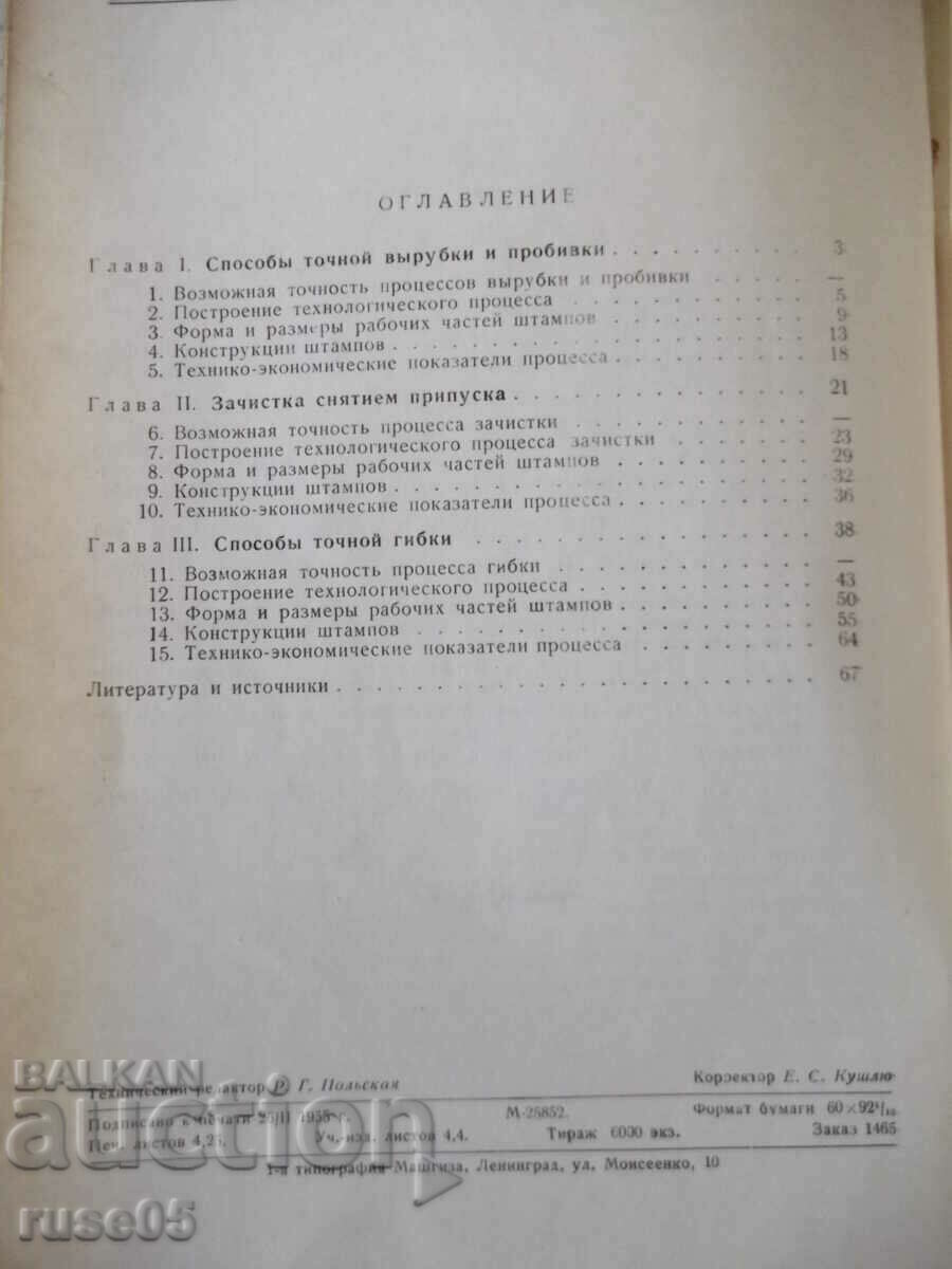 Book "Increasing the accuracy of stamped details..-D. Weintraub"-68 pages - 6 Book "Increasing the accuracy of stamped details..-D. Weintraub"-68 pages - 6
