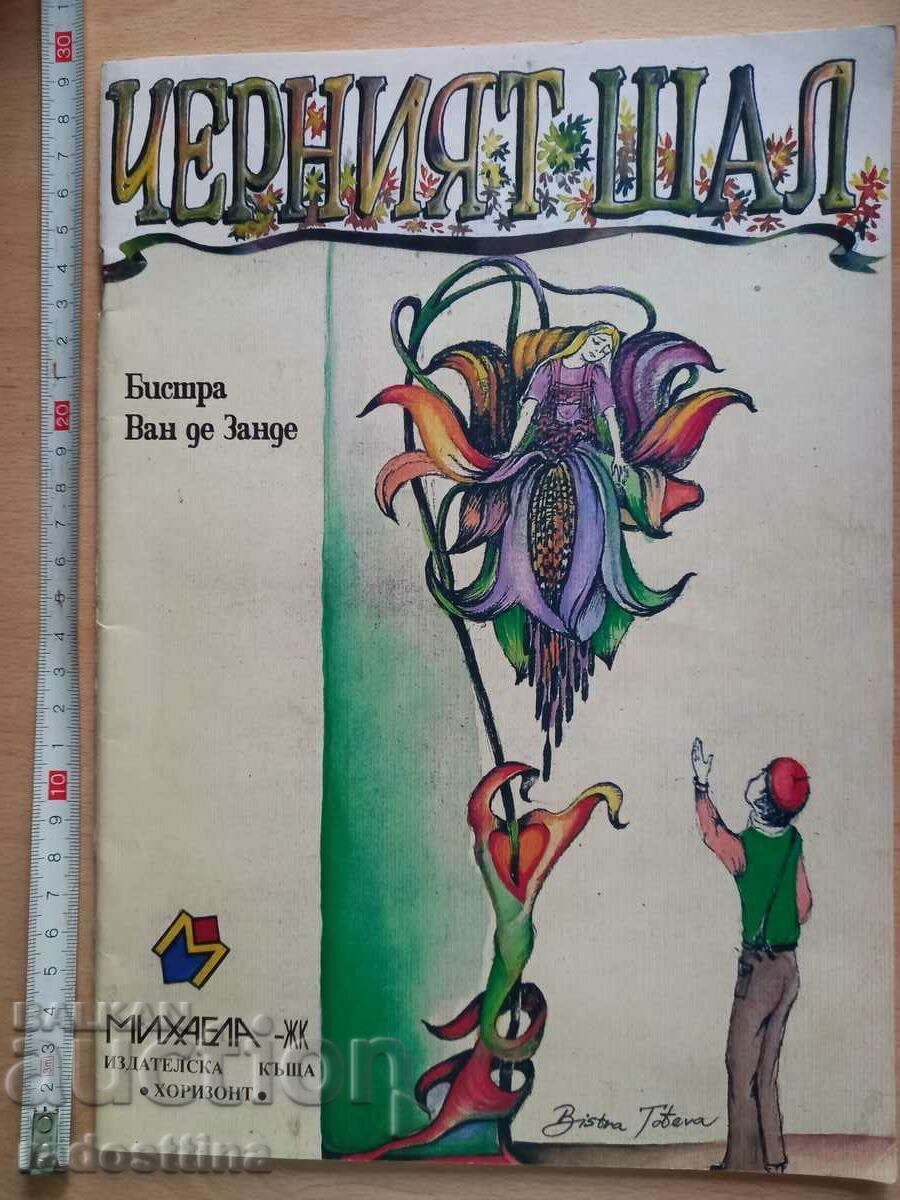 Το μαύρο κασκόλ Bistra Van de Zande