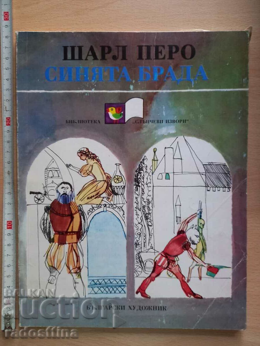 Ο γαλαζογένης Charles Perrault