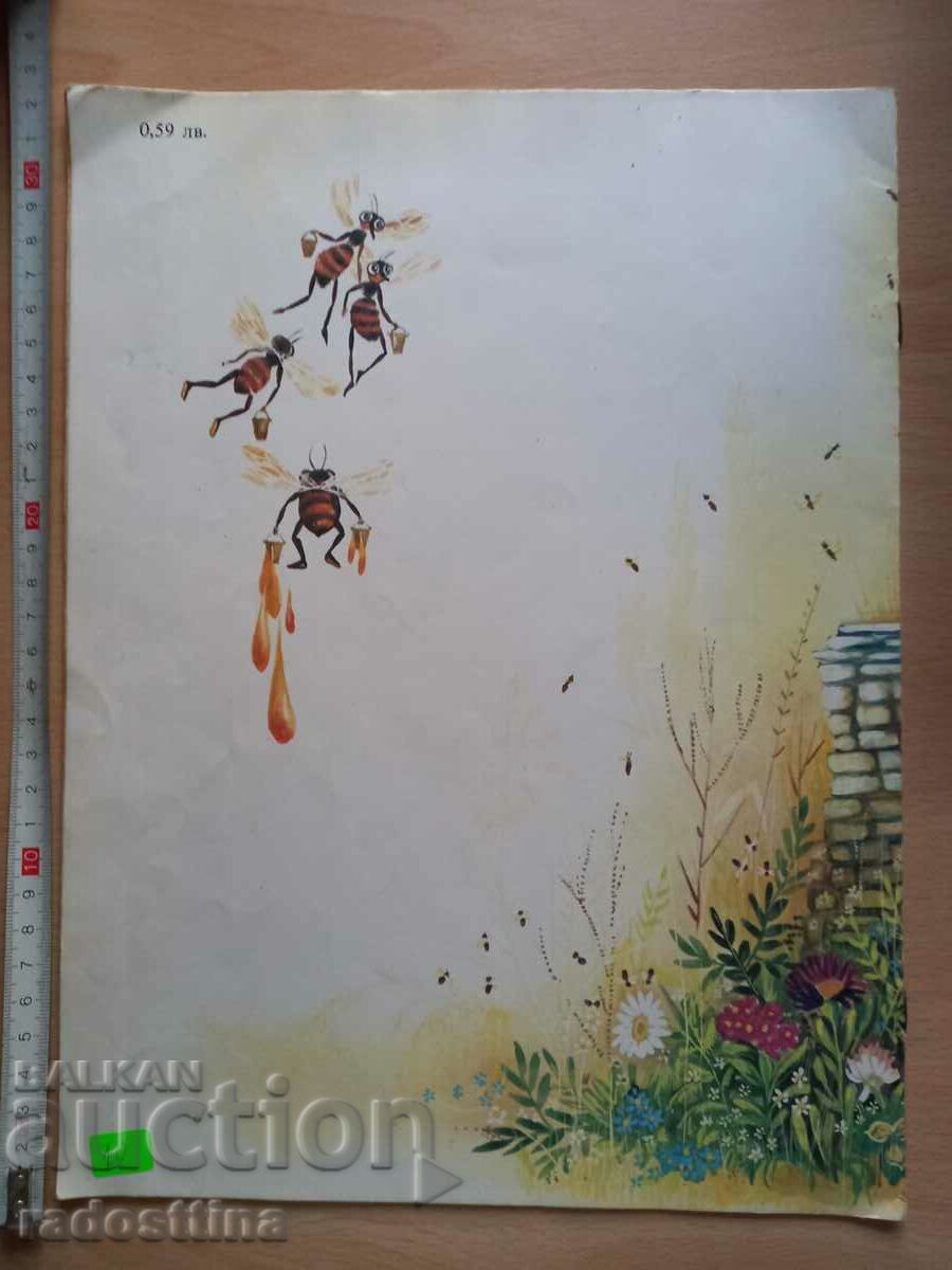 Kiril Nazarov Beekeeping with price 9.99 BGN | € 5.11 Kiril Nazarov Beekeeping with price 9.99 BGN | € 5.11