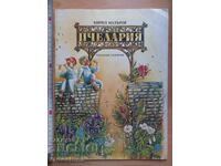 Kiril Nazarov Apicultură