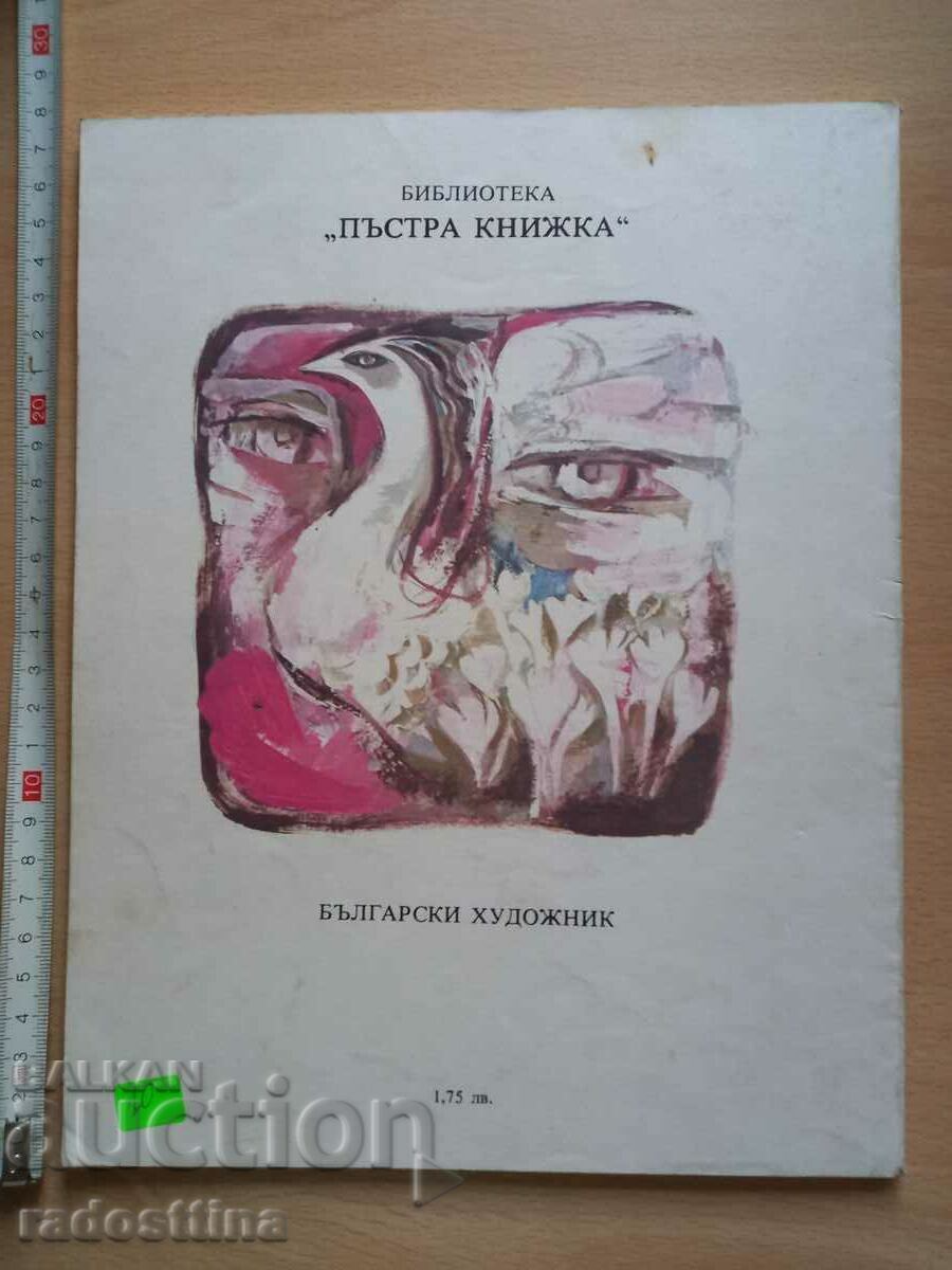 Το χρυσό φτερό Lachezar Stanchev με τιμή € 1.00 | 1.96 BGN