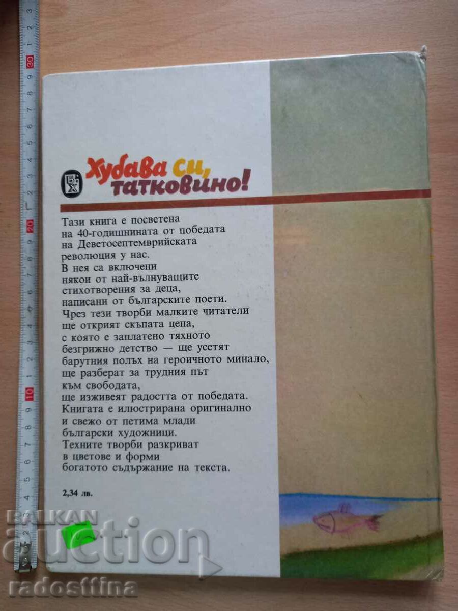 You are beautiful, father! with price 9.99 BGN | € 5.11 You are beautiful, father! with price 9.99 BGN | € 5.11