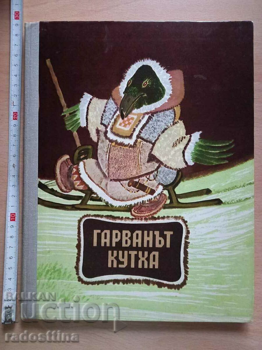 Гарванът Кутха