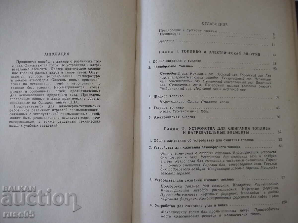 Book "Industrial ovens - V. Trinks" - 390 pages. with price 10.00 BGN | € 5.11 Book "Industrial ovens - V. Trinks" - 390 pages. with price 10.00 BGN | € 5.11